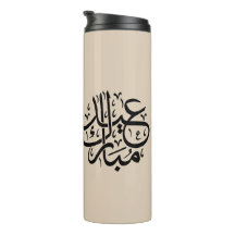 Eid Moubarak Calligraphie Arabe Élégante