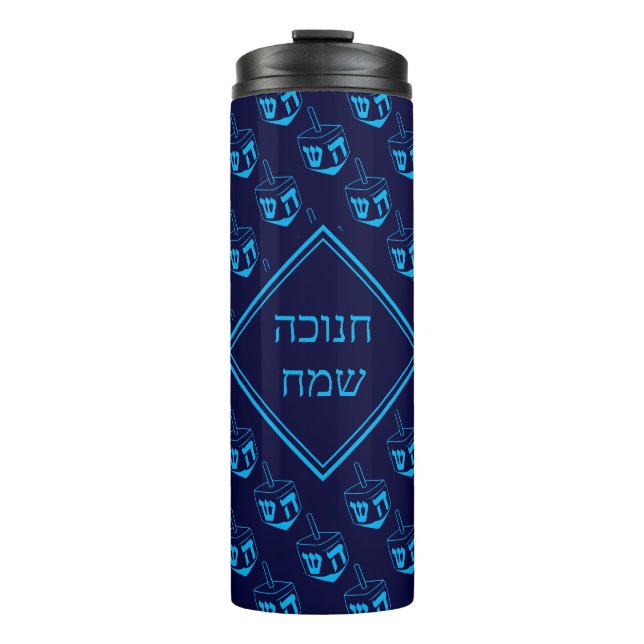 Bouteilles Isothermes HEUREUX HANOUKKA ח נ ו ה כ ש מ Hébreu Dreidel NAVY (Devant)