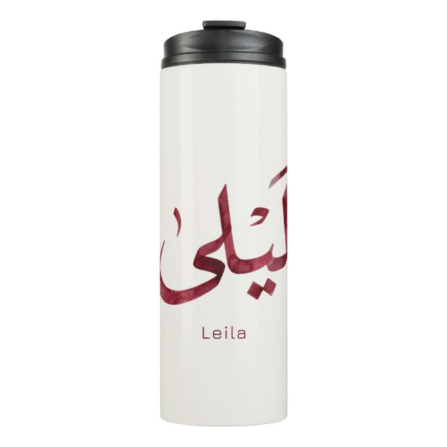 Bouteilles Isothermes Leila Nom en arabe| Calligraphie arabe moderne (Devant)