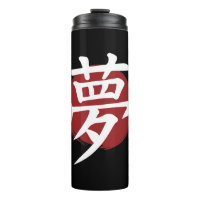 Symbole Kanji de rêve Calligraphie japonaise