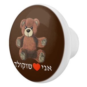 Bouton De Porte En Céramique Ani Ohev(et) Shokolad