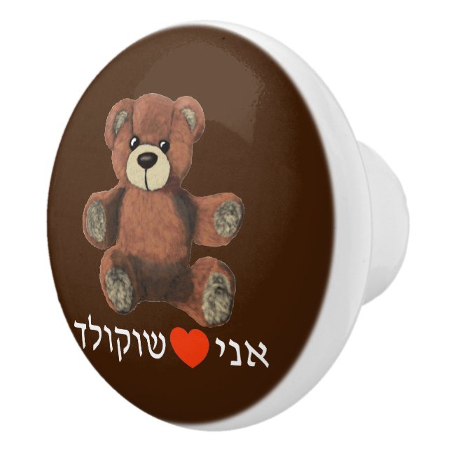 Bouton De Porte En Céramique Ani Ohev(et) Shokolad (Droite)