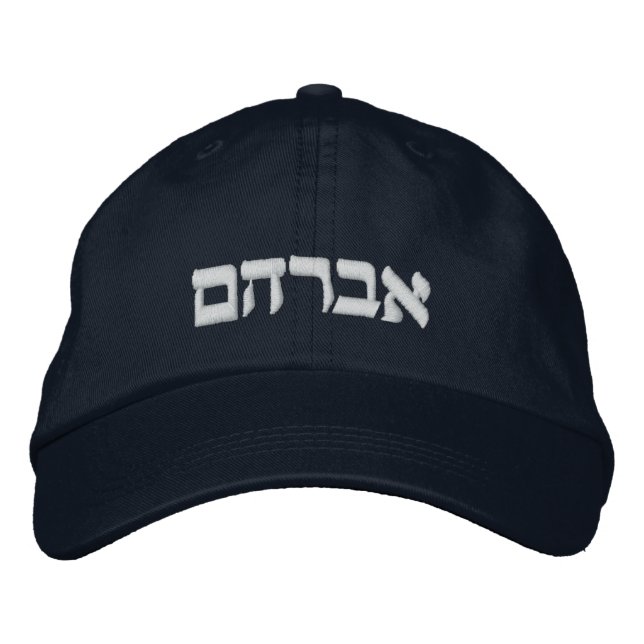 Brodée Casquette Av'ra'ham - Abraham en Casquette hébreu (Devant)