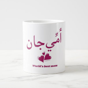 Cadeau de fête des mères en ourdou Mug floral Ammi