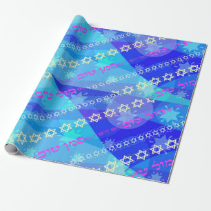 Cadeau Mazal Tov - papier d'emballage de Siman Tov