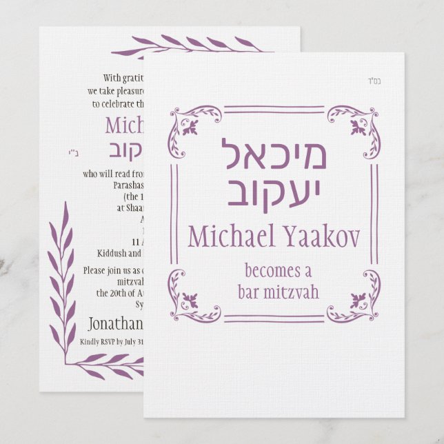 Cadre simple Hebrew Bar Mitzvah Invitation (Devant / Derrière)