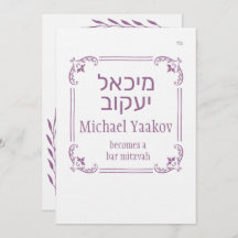 Cadre simple Hebrew Bar Mitzvah Invitation