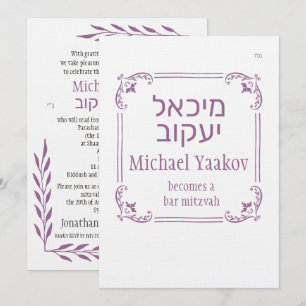 Cadre simple Hebrew Bar Mitzvah Invitation