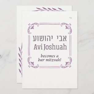 Cadre simple Hebrew Bar Mitzvah Invitation