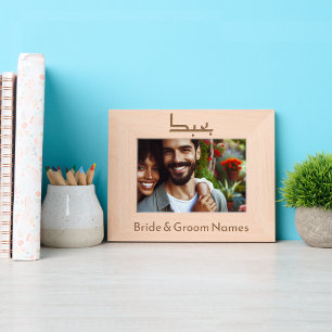 Cadres Gravés Épouse et groom personnalisés et "Je t'aime" en ar