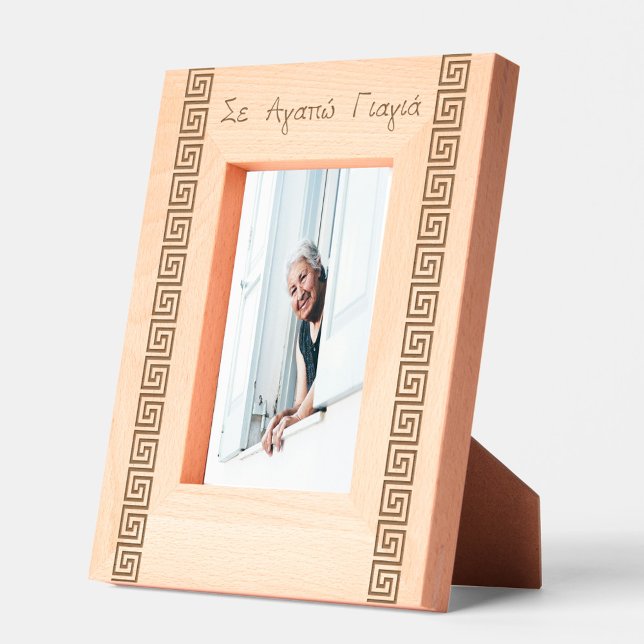 Cadres Gravés Greek Yiayia Greek Grandmother Engraved Etched (Greek Yiayia Greek Grandmother Engraved Etched)