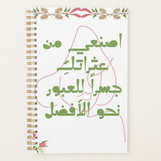 Cahier à spirale de citation arabe inspirant - Soi