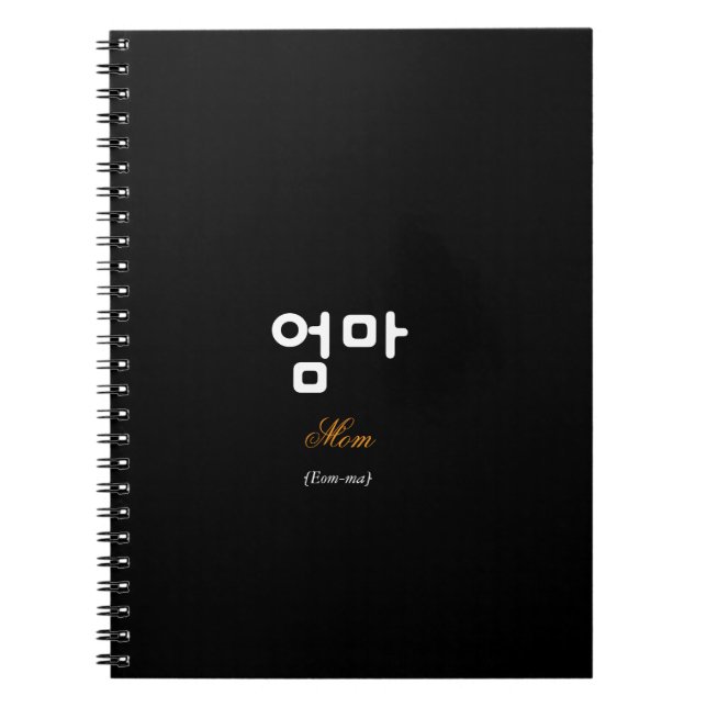 Cahier Maman Coréen (Eom-ma) Noir Or (Devant)