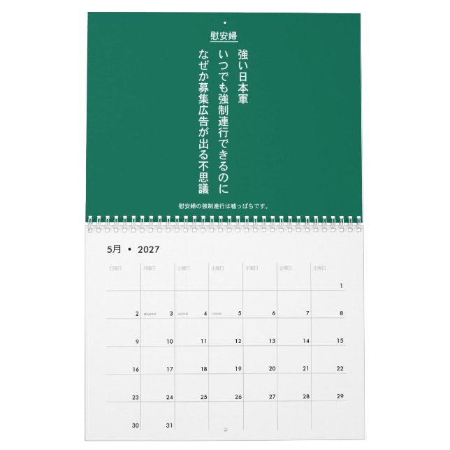 CALENDRIER 自虐史観撲滅 (Mai 2027)