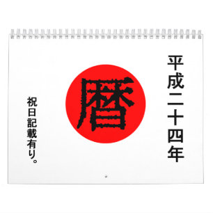 Calendrier 2012 japonais (noms traditionnels de