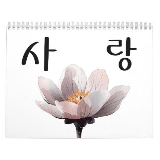 Calendrier d'art de calligraphie coréenne - Saison