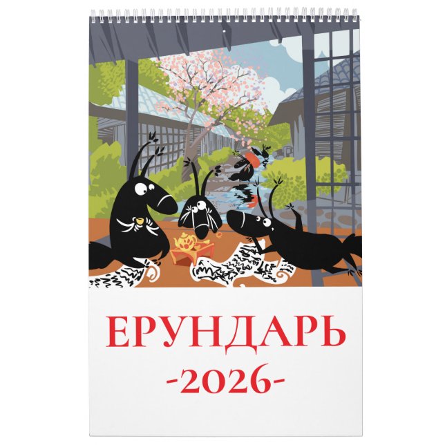 Calendrier Nonsense-Possums pour 2026  (Protection)