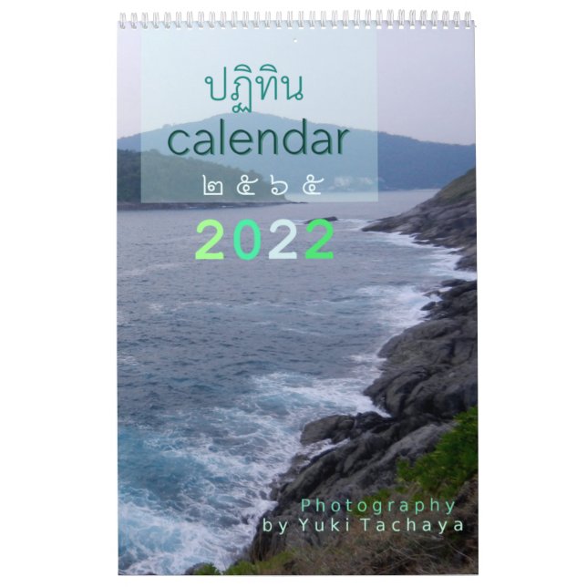Calendrier photo Thaïlande personnalisable 2022 (Protection)