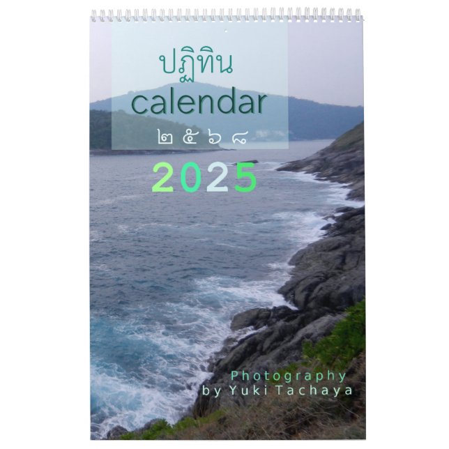 Calendrier photo Thaïlande personnalisable 2024 (Protection)
