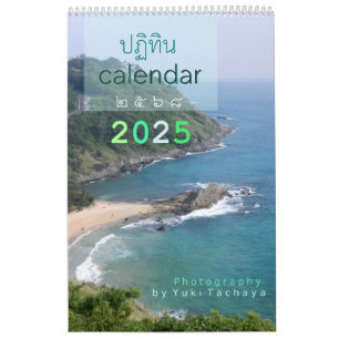 Calendrier photo Thaïlande personnalisable 2025