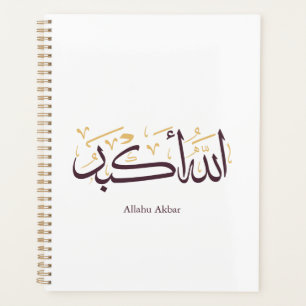 Calligraphie arabe Allahu Akbar – Thuluth élégant