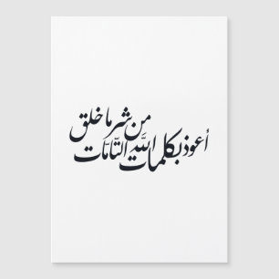 Calligraphie arabe Art islamique – Protection isla