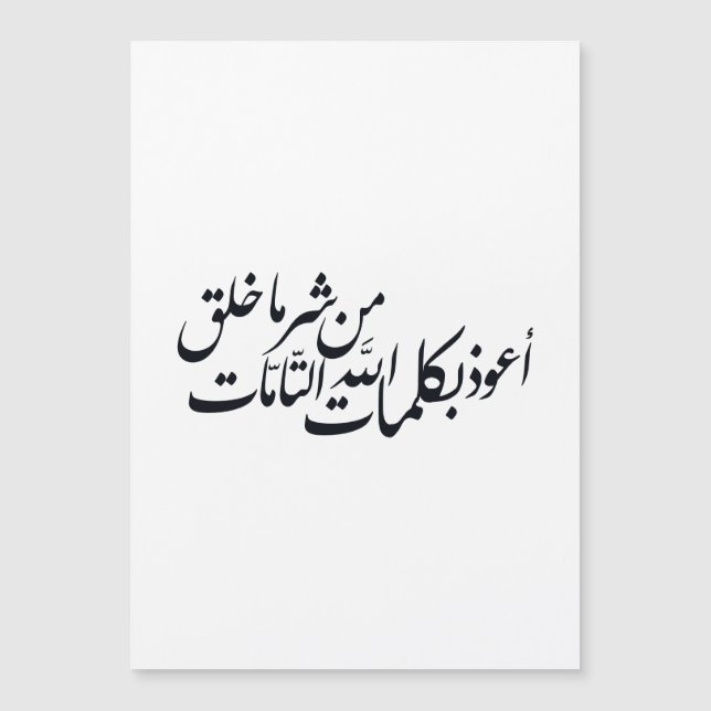 Calligraphie arabe Art islamique – Protection isla (Devant)