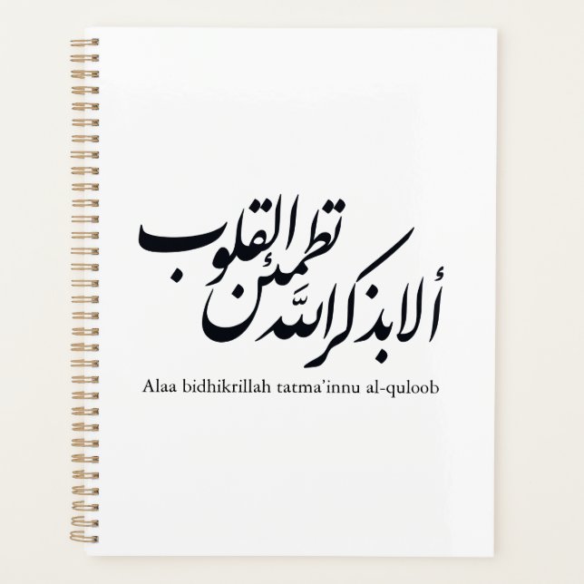 Calligraphie arabe Art islamique – Versets du Cora (Devant)