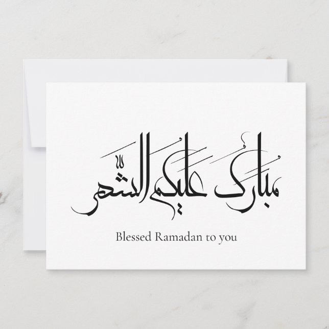 Calligraphie arabe Art | Salutation de Ramadan (Devant)