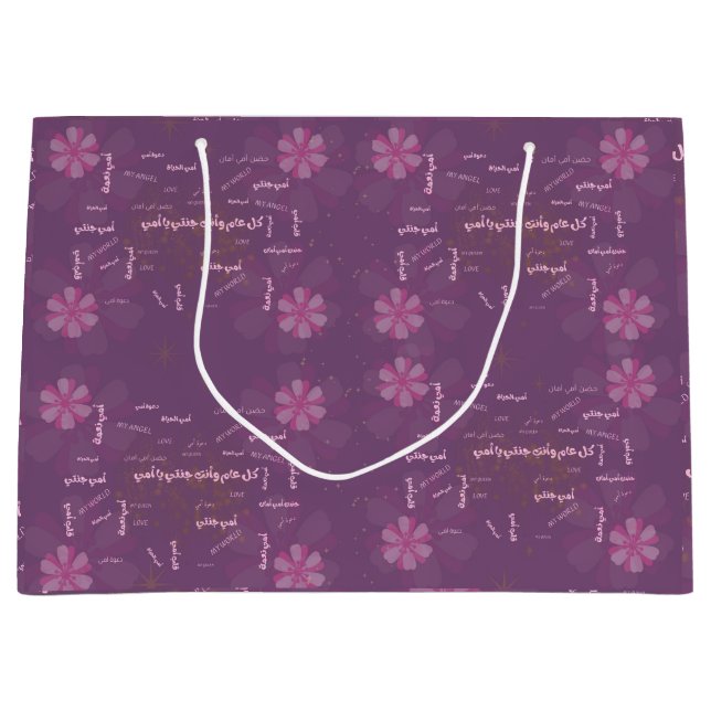 Calligraphie arabe élégante et sac cadeau de fête  (Devant)