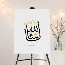 Calligraphie arabe MashaAllah – Thuluth minimal