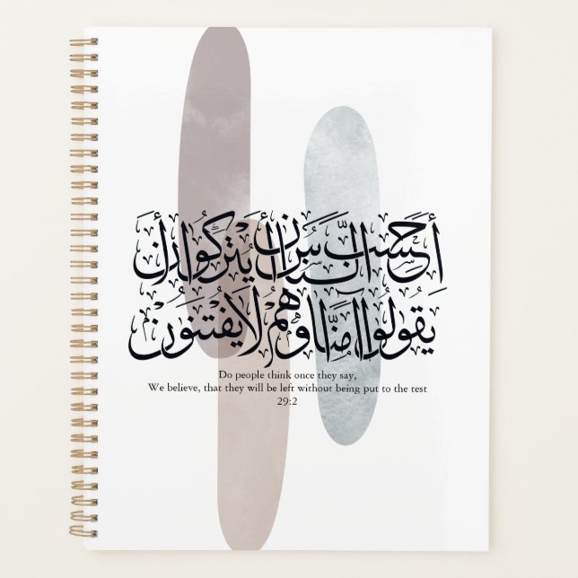 Calligraphie arabe murale - Verset du Coran sur la (Devant)