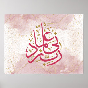 "Calligraphie arabe - Poster 'Rabbi Zidni Ilma'" -