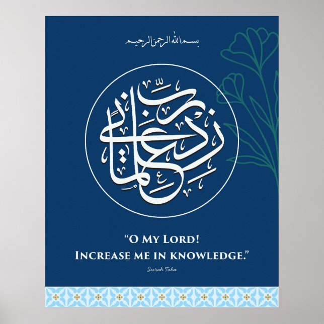 Calligraphie arabe Rabbi Zidni ilma décoration mur (Devant)
