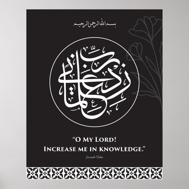 Calligraphie arabe Rabbi Zidni ilma décoration mur (Devant)