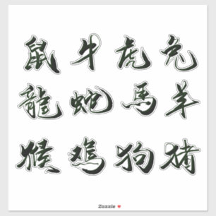 Calligraphie chinoise autocollant coupé personnali