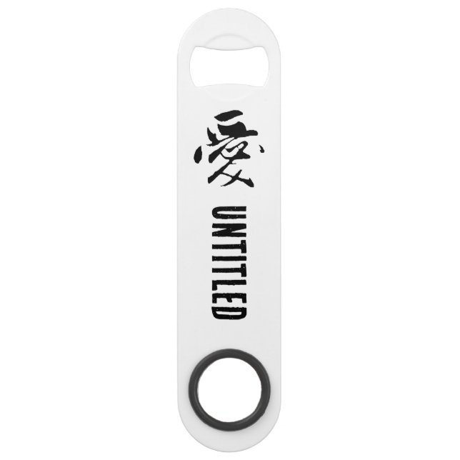 Calligraphie chinoise classique-Amour-# 001- (Devant)