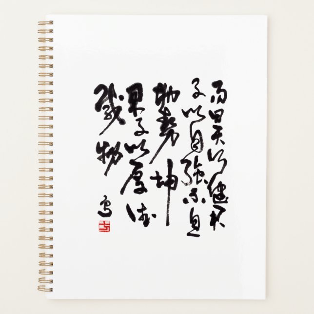 Calligraphie chinoise traditionnelle - I Ching (Devant)