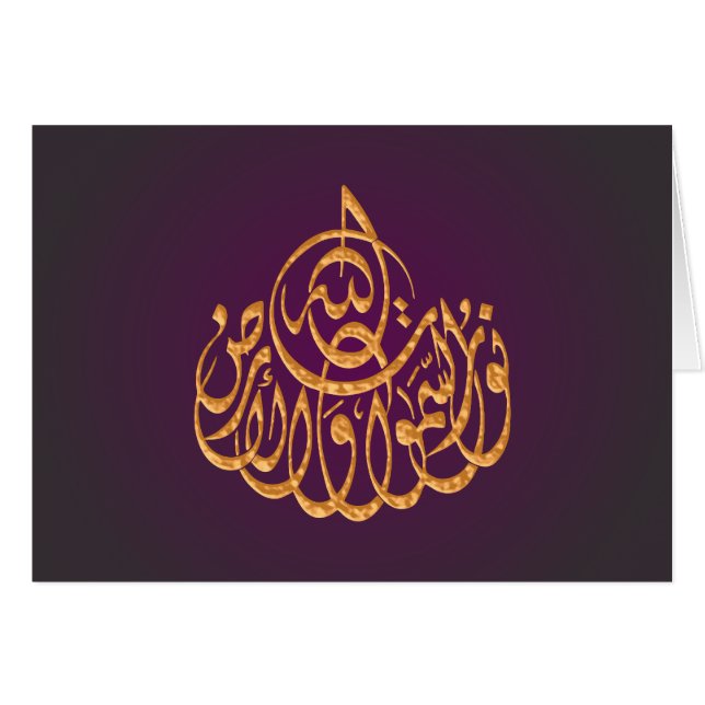 Calligraphie islamique Allah Nour comme-Samawati (Devant horizontal)