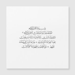 Calligraphie islamique de la sourate Al Fatiha A