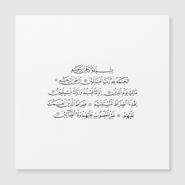 Calligraphie islamique de la sourate Al Fatiha | A (Devant)