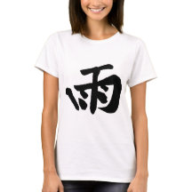 Calligraphie-Pluie Chinoise-#001-1- T-Shirt