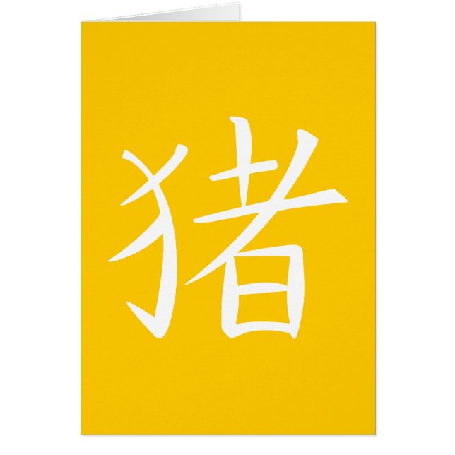 Caractère chinois du porc (Devant)