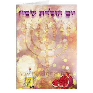 Card | Karte Menorah Birthday jewish Hebrew