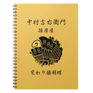 CARNET 中 村 吉 右 衛 門