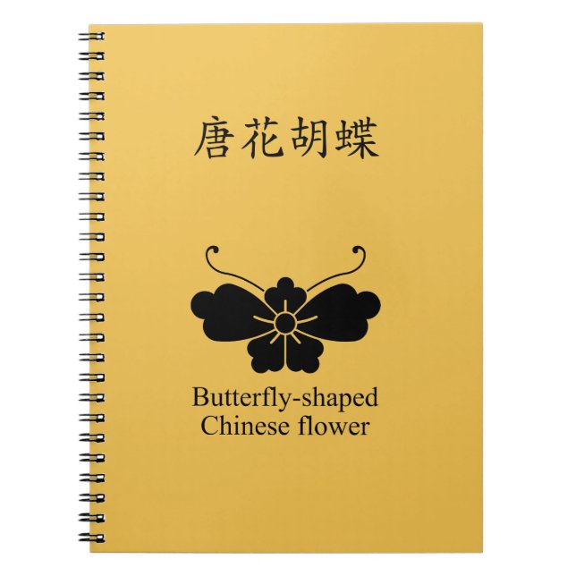 CARNET 唐花胡蝶 (Devant)