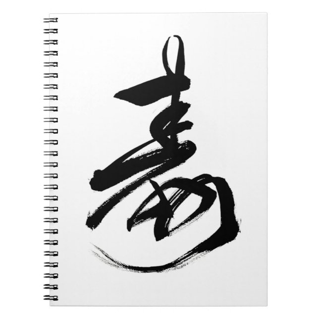 CARNET 日本語、漢字、おめでたい文字のノート (Devant)