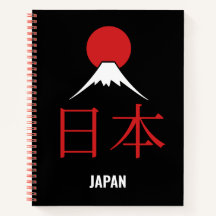 日本 Japan – Mount Fuji Red Sun Notebook