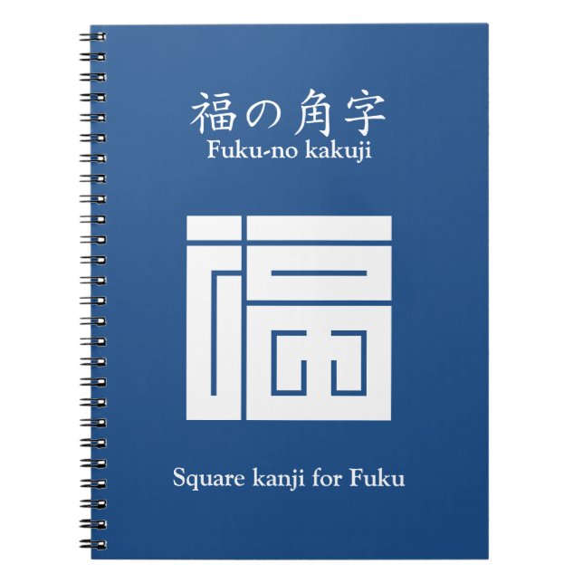 CARNET 福 の 角 字 (Devant)