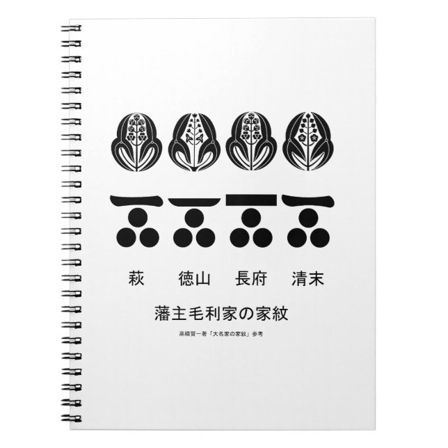 CARNET 藩 ​ 主 ​ 毛 ​ ​ 利 (Devant)